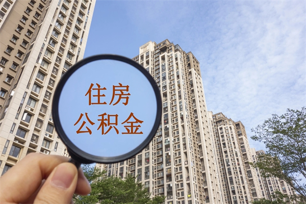 谷城苏州公积金提取代办（谷城苏州公积金提取代办收费标准）